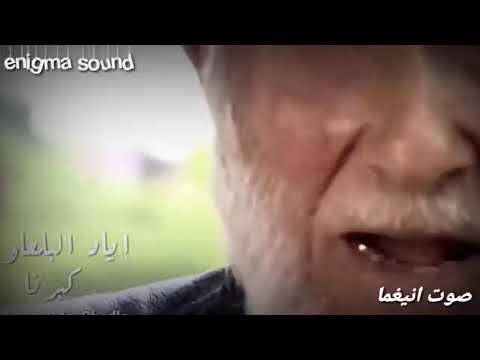 كبرنا بسرعة موال اياد البلعاوي