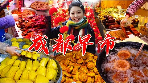 成都"玉林早市"！起个大早逛吃早市，均价几块钱吃到撑，玉米饼、油炸糕、大包子！【小果食Xiao Guo】#mukbang - 天天要闻