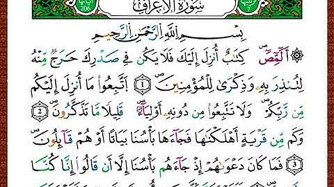 ختمة مصحف التجويد برواية قالون الصفحة رقم 151
