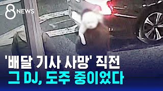 &quot;개만 챙겨&quot; 목격담에 공분...그날, 또 다른 사건 있었다 / SBS 8뉴스