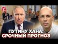 ⚡АСЛАНЯН взорвал ЭФИР ПРОГНОЗОМ! В Кремле НАЧАЛАСЬ ГРЫЗНЯ. Элиты ПОШЛИ ПРОТИВ Путина, это КОНЕЦ