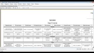 Обучение работе с программой "Питание в детском саду" screenshot 2