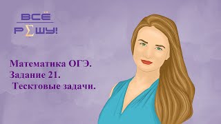 Тип 21 № 351603 с Решу  ОГЭ.  математика ОГЭ. Задание 21. Текстовые задачи. Смеси  и сплавы