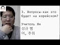 первый прямой эфир учителя Яна