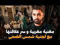 مغنية الأندلسي المغربية و سر علاقتها بالجنية شمس ضحى قصة حقيقية صدماتني شخصيا 