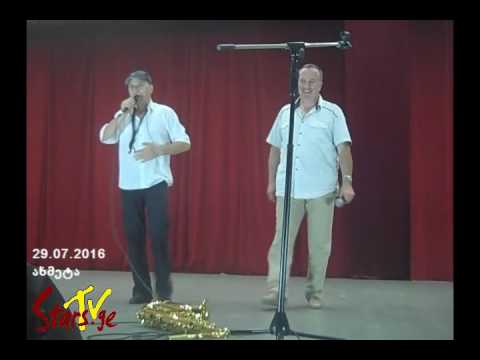 ბესო კლანდაძე და მეგობრები (ახმეტა)