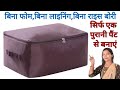 DIY Clothes Storage Bag/Wardrobe Organizer/Multipurpose Organizer/Saree Storage Bag Making at Home.