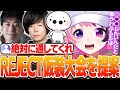 ○○○がしたいぷるるREJECT仮装大会を提案していた【天鬼ぷるる/切り抜き/ストリートファイター6】