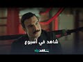 شاهد في أسبوع أسبوع حماسي من مسلسلاتكم المفضلة شاهد VIP 