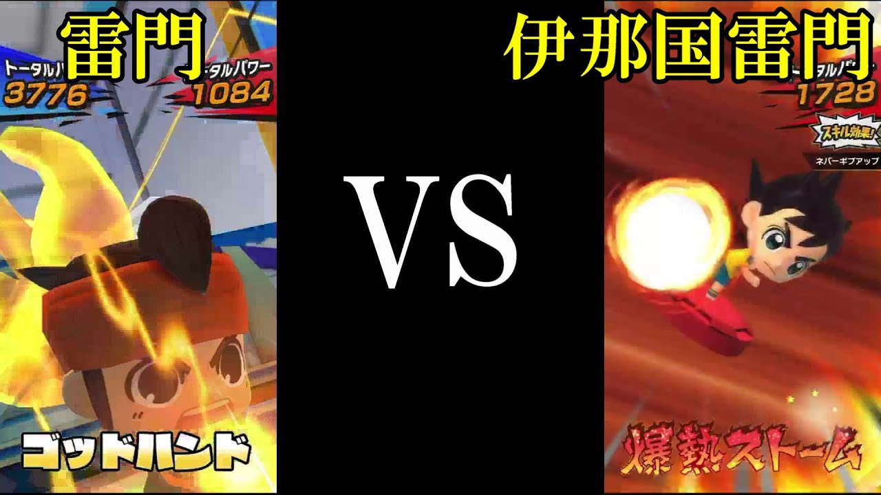 イナズマイレブンSD 雷門VS伊那国雷門 - YouTube