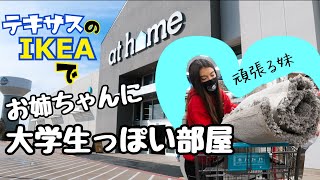 お姉ちゃんへ感謝のサプライズしたけど機嫌悪くてタイミング最低★Surprise room make over for our BIG sis