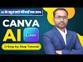 😮😮10 Amazing Canva AI tools tutorial 🔥🔥ये 100% आपका समय बचाएंगे⏱️