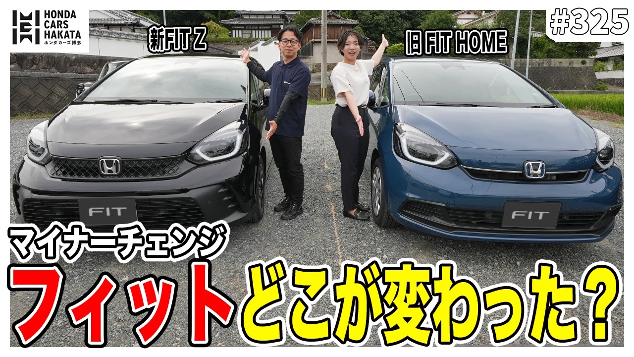 How has the FIT changed!?] Comparing the new Z and the old HOME