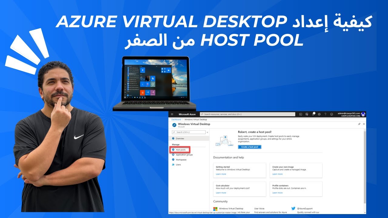 |3| How to Create Azure Virtual Desktop host pool - Arabic |  شرح بالعربي