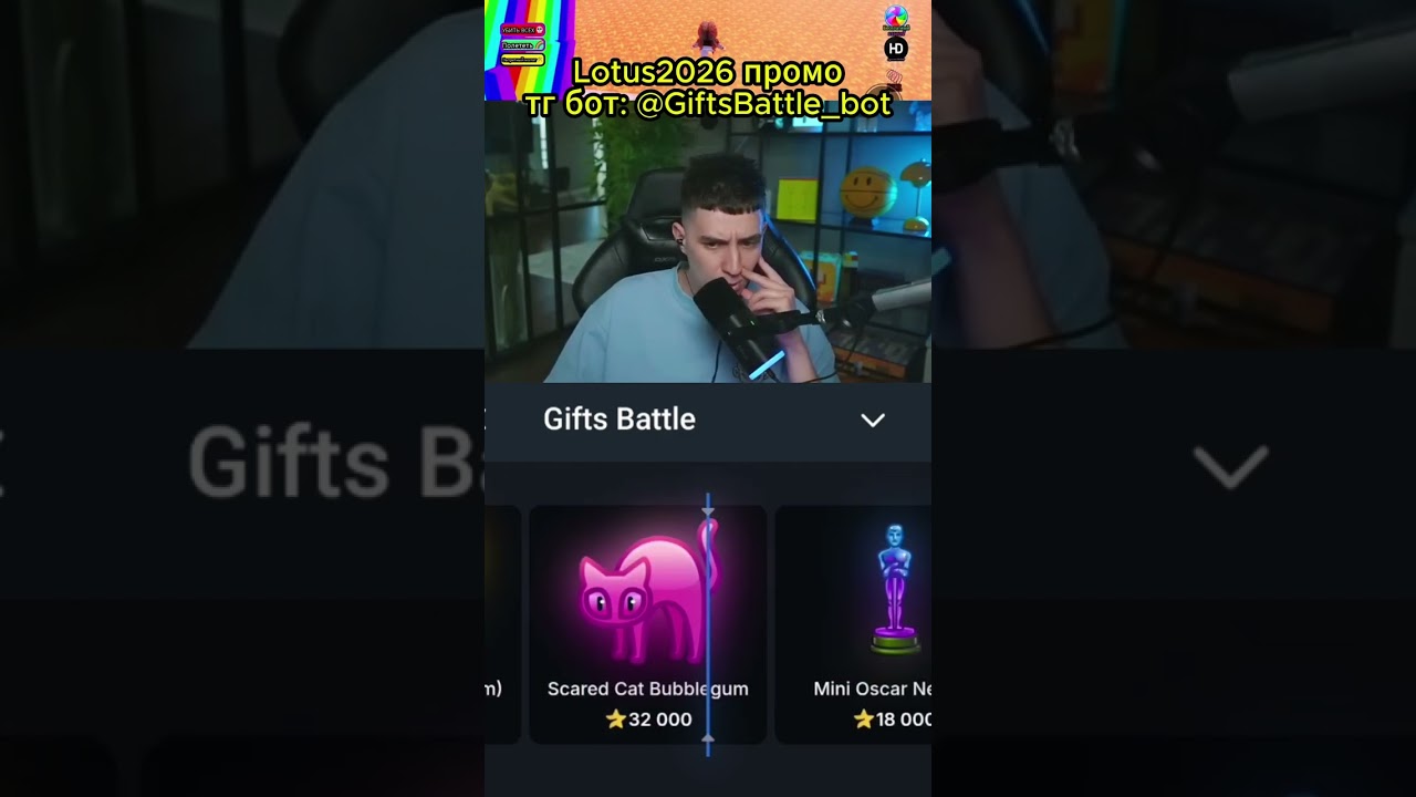 Lotus2026  промо который несёт удачу, бот @GiftsBattle_bot 