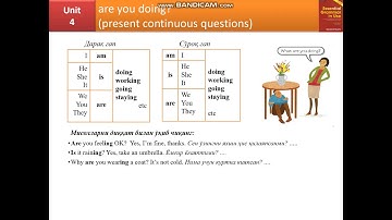 Unit 4. are you doing? (present continuous questions)/Essential English in Use (elementary)  Murphy.