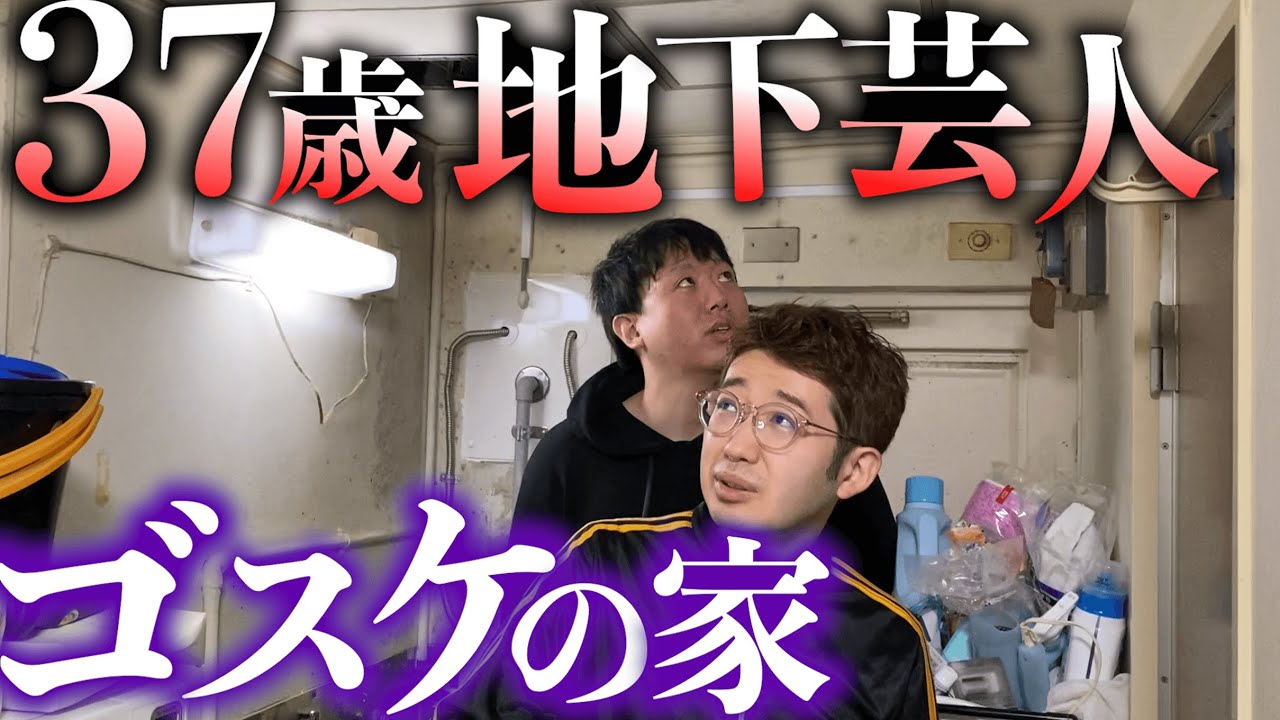ゴスケの巣穴に潜入成功。
