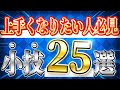 【クラロワ】何個知ってる？クラロワで使える小技25選！