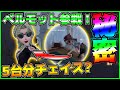 激レア衣装”ベルモット”で5台分?チェイスしてみた!コナンコラボに隠された携帯品の真実が面白過ぎるwww!【第五人格/IdentityV】【ぱんくん】