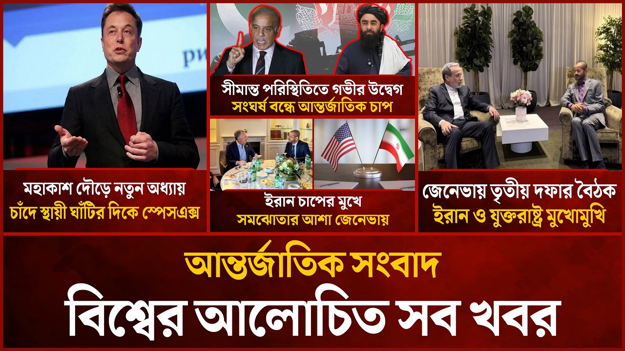 একনজরে বিশ্বের আলোচিত সব খবর | Mytv i-News | 27 February 2026 | Mytv Online