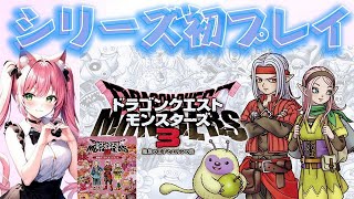 10【ドラゴンクエストモンスターズ3】魔族の王子とエルフの旅