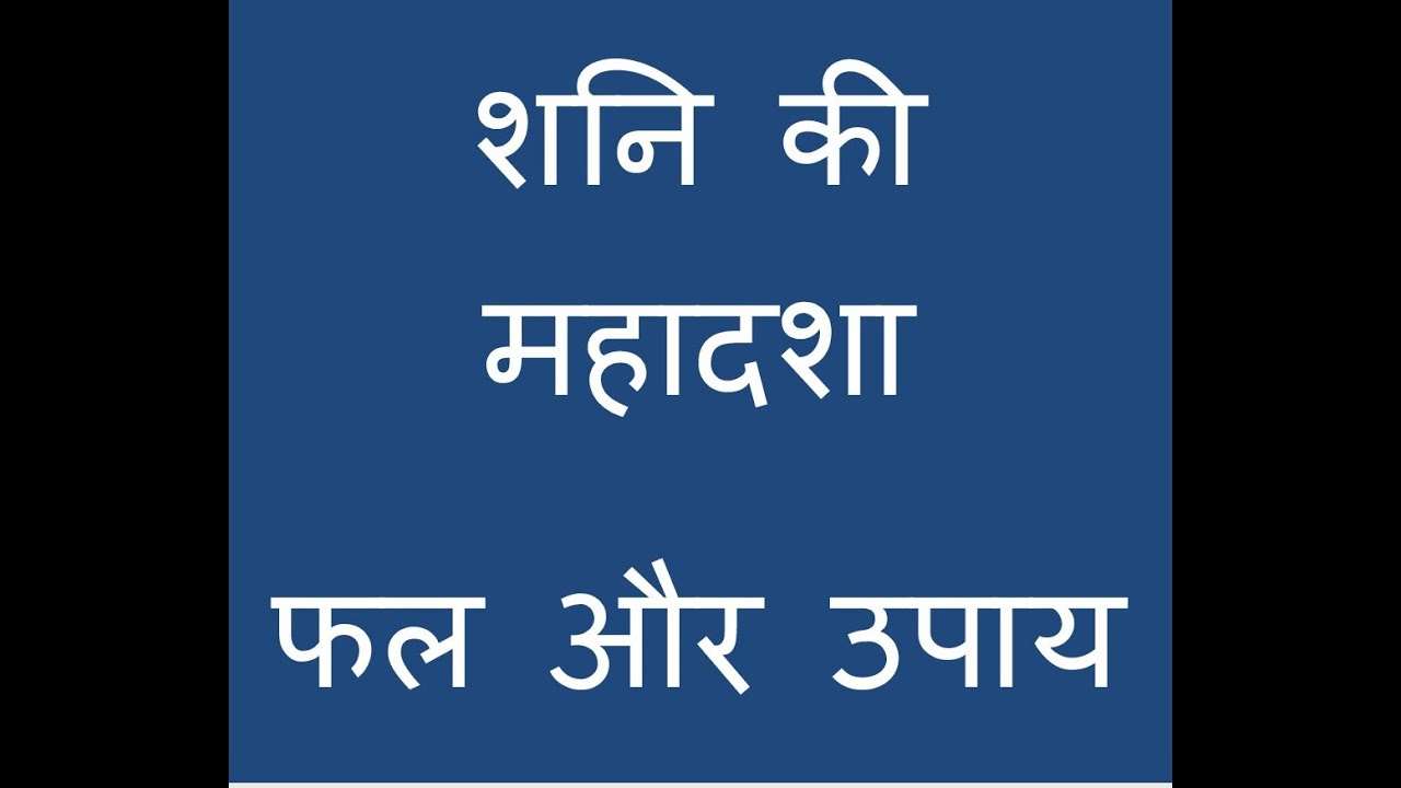 i-shani-mahadash-prediction-remedies-i