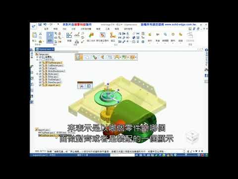 08導航者說明【Solid Edge入門課程】【順序建模】
