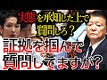 【論破出来ず逆ギレ】強気だったがボロがでてしまった新藤大臣！蓮舫議員の追及は止まらず奥の手に…【国会中継】【蓮舫議員】