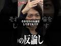 優秀過ぎる反論に林も絶賛!/令和の虎Youth #shorts