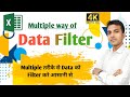 Multiple way of data filter in excel || Raj Computers | Raj sir