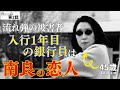 【再会】第2話 感想&考察。南良刑事と事件の関係が明らかに⁈ 23年前の事件の真相に迫る! 《きゃりー、ねむり猫》#ドラマ感想 #再会 #竹内涼真