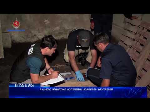 დაკავება მობილური ტელეფონის ქურდობის ბრალდებით 23.10.2017