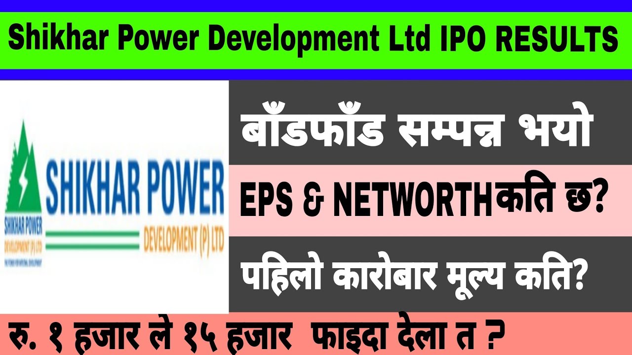 Shikhar Power Development Foreign Employe IPO Results | New IPO Update | Nepali Share Market 