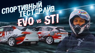 EVO-X против WRX STI. Спортивный тестдрайв. Едем на трек.