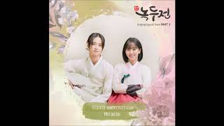 Video thumbnail of "우지 (WOOZI) 세븐틴 (SEVENTEEN) - Miracle [The Tale of Nokdu (녹두전) OST Part.3]"