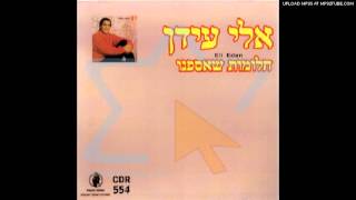 אלי עידן - אדם פשוט