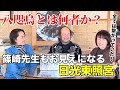 八咫烏とは何者か？全ては繋がっていた！篠崎先生もお見えになる日光東照宮3.21 はどうなるのか？