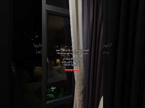 اللهم طمن قلبهاواكفها ما اهمها وسخرلها من يهون عليها حزنها وتعبها اللهم استودعك قلبها وروحهاوعافيتها