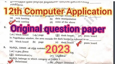 12th Computer Application Public Original Question Paper 2023