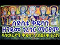            ethiopia orthodox tewahedo   