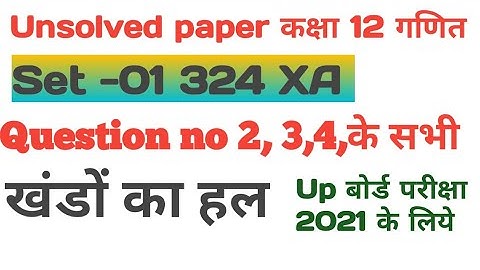 Unsolved paper set 1 324 XA solution class 12th maths up board kaksha 12 ganit unsolved paper solve
