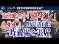 【シリーズ・崩壊する安倍総理の国会答弁07】小川議員の後も奥野総一郎・山井和則両議員が引き続き安倍総理を「ド詰め」！ 安倍総理の「逆ギレ」も始まり、野党議員は一時議場を退席する事態にも！