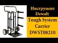 Тележка Dewalt Tough System Carrier DWST08210