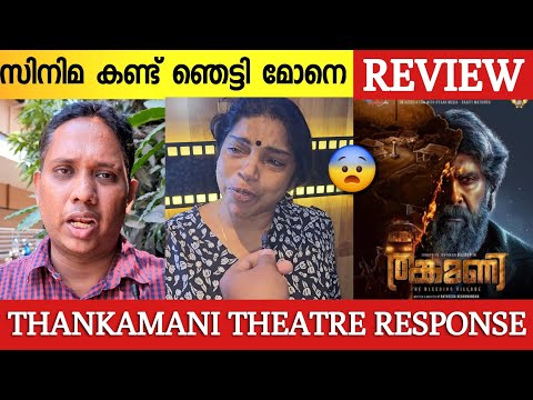 THANKAMANI REVIEW 