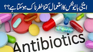Side Effects Of Antibiotics | Jagoo Lahore