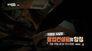 20190510 추적60분 예고 ㅣ KBS방송