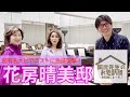 【岡魔先生のお宅訪問　お邪魔しま〜す！】ピアニスト花房晴美邸　前編