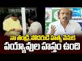 YSRCP Key Leader Vishweshwar Reddy Hot Comments On Payyavula Keshav | Sakshi TV