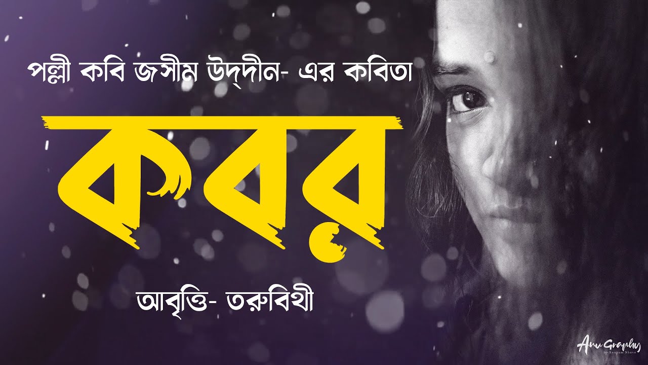      Kabor by Jasimuddin  Bangla Kobita Abritti by Toru Bithy