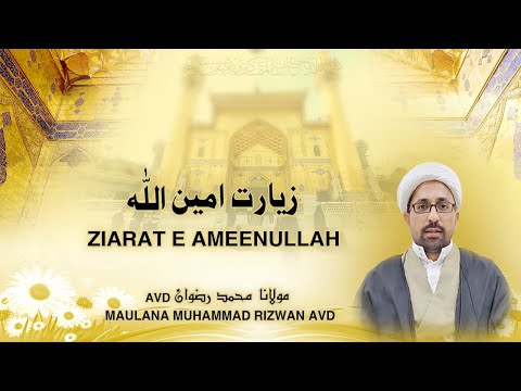 Ziarat e Ameenullah (Ziarat e Imam Ali a.s)